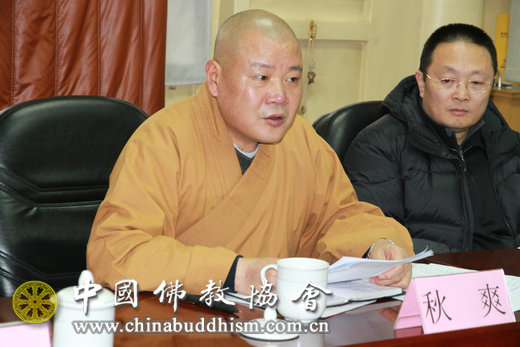中国佛教协会第九届理事会文化艺术委员会主任会议在京召开