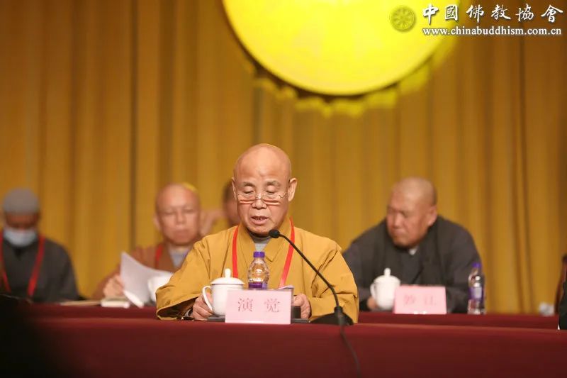 演觉法师代表中国佛教协会第九届理事会向大会作报告（图片来源：中国佛教协会）